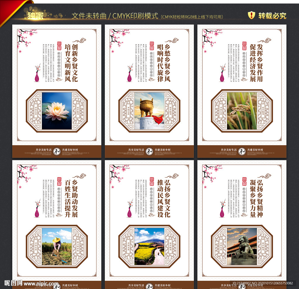 乡贤文化