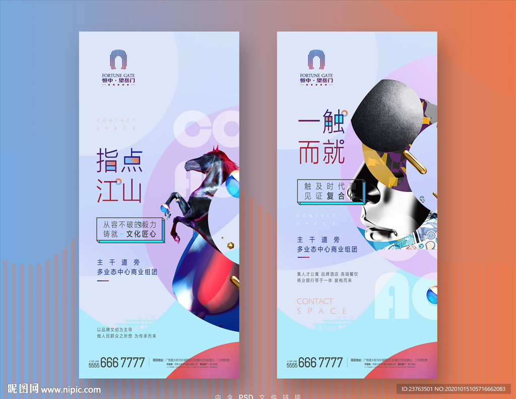 商业地产