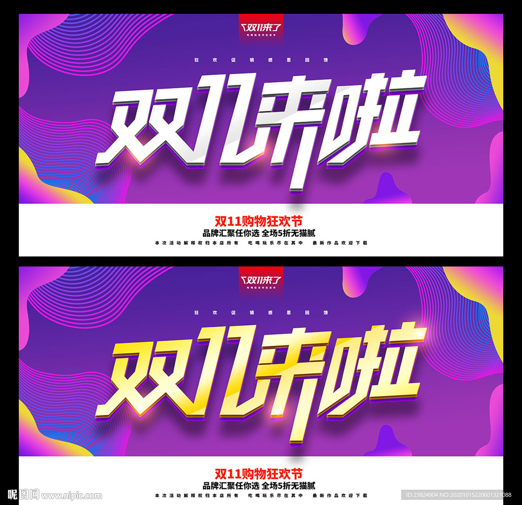 双十一