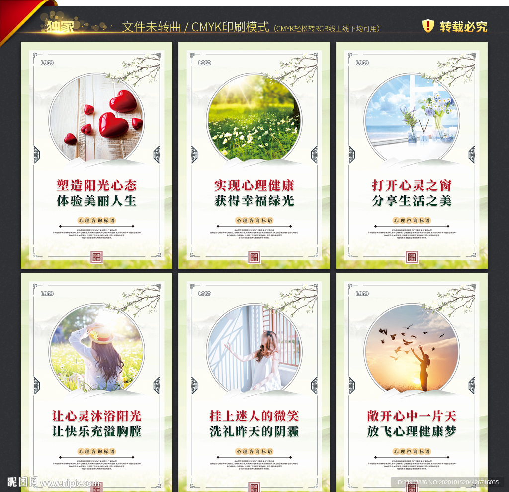 心理咨询展板