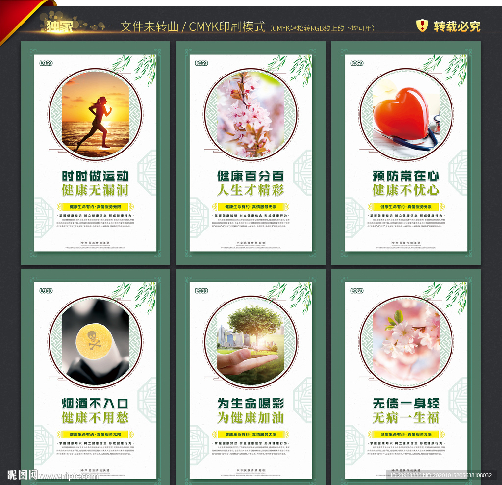 社区健康教育展板