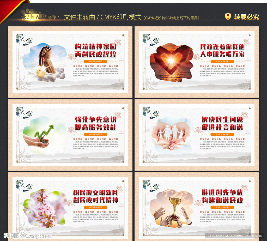 民政局展板 民政局标语