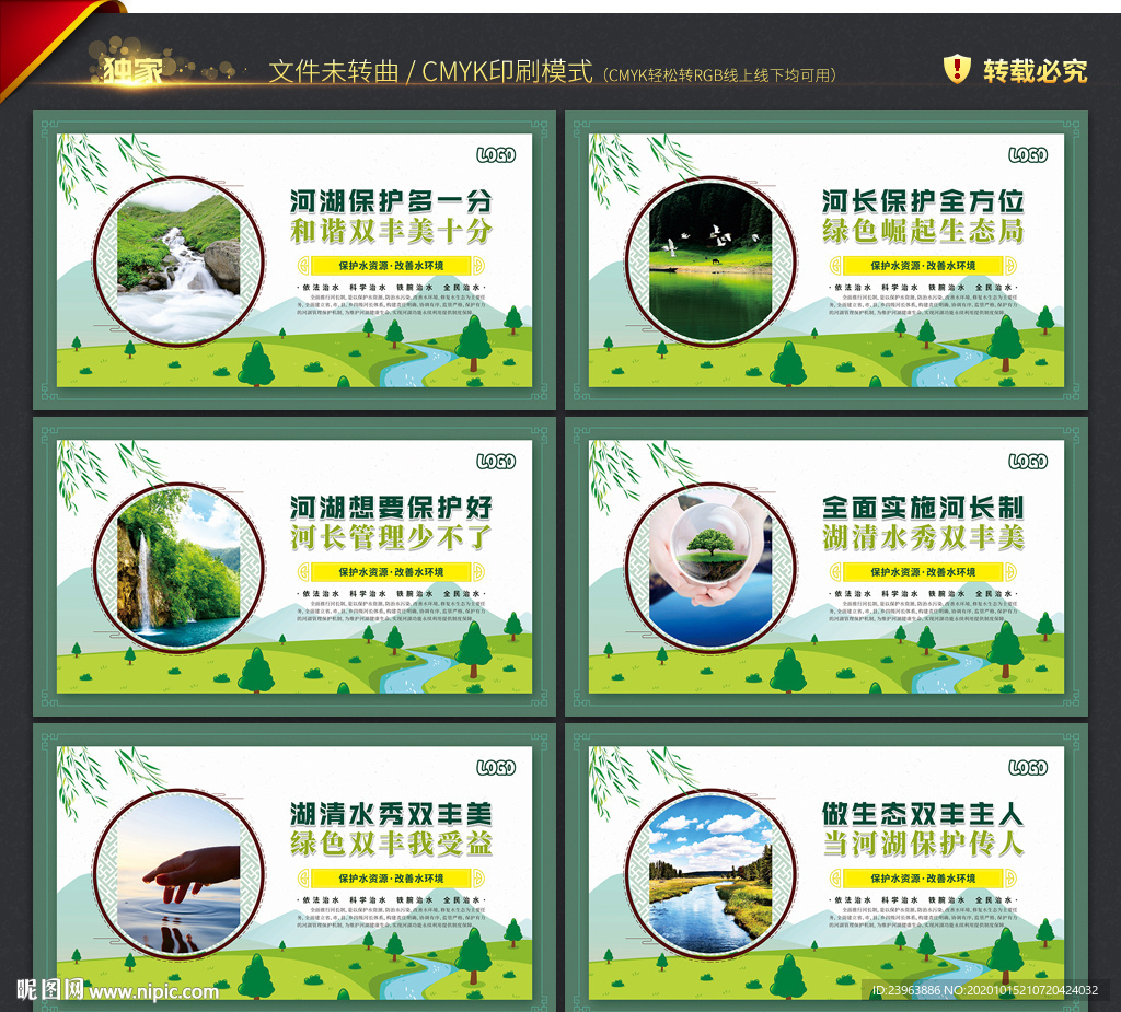 河长制 宣传展板