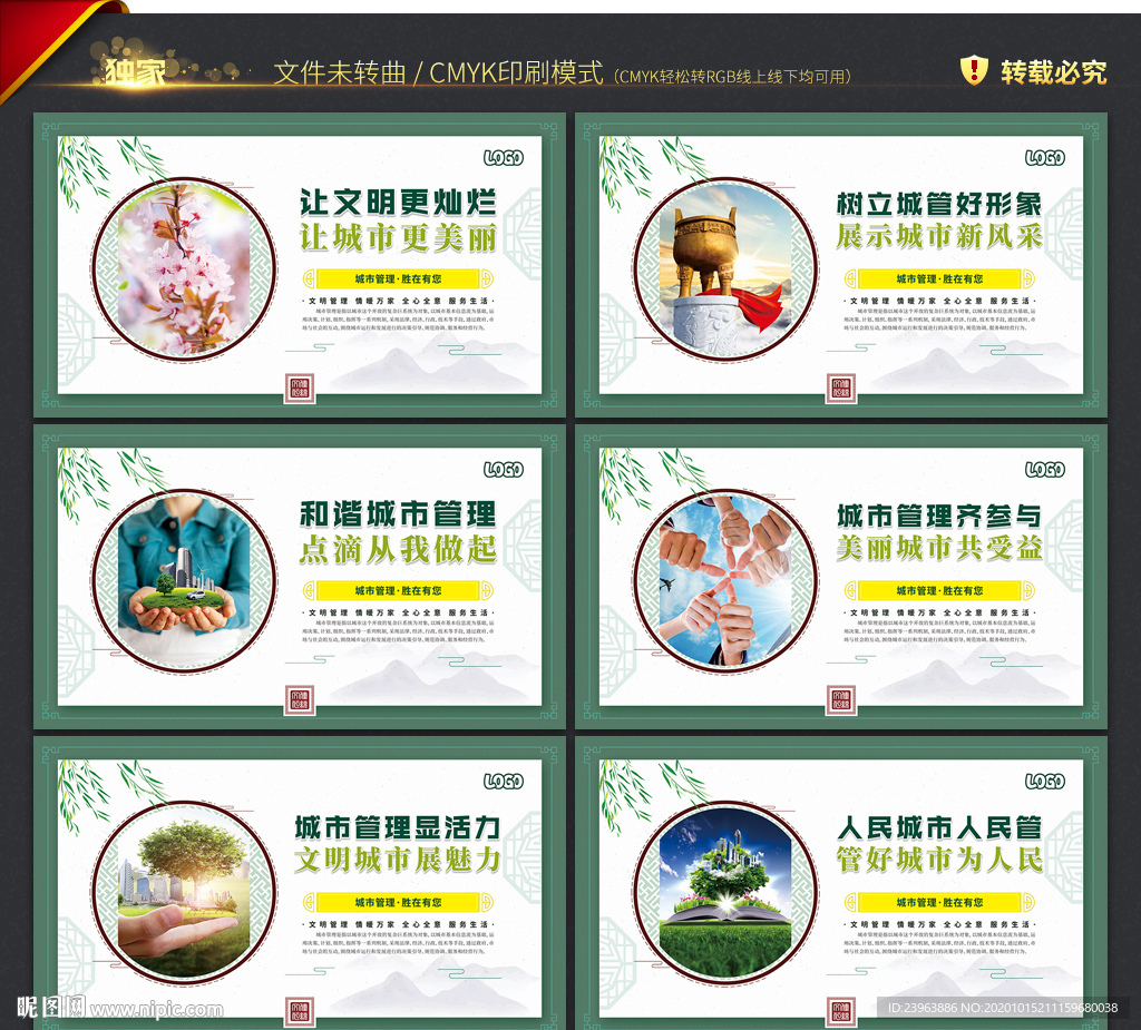 城市管理 宣传展板