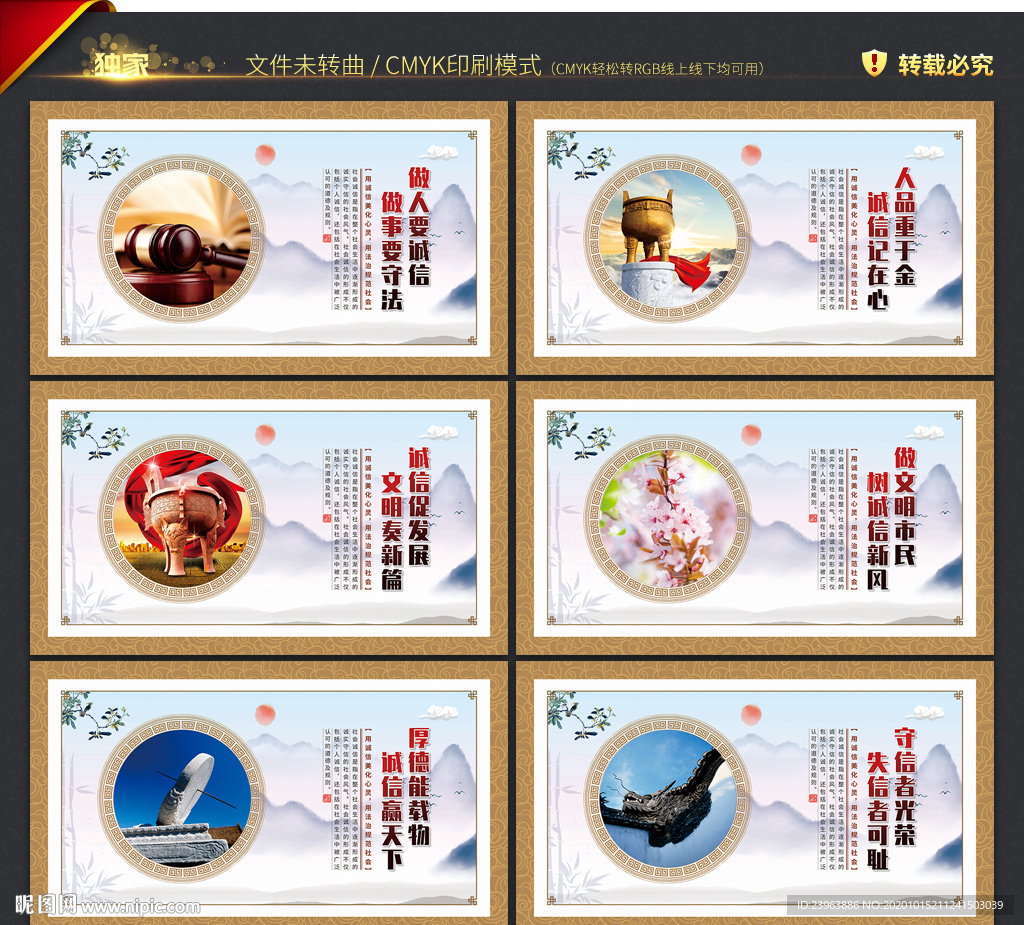 诚信社会 宣传展板