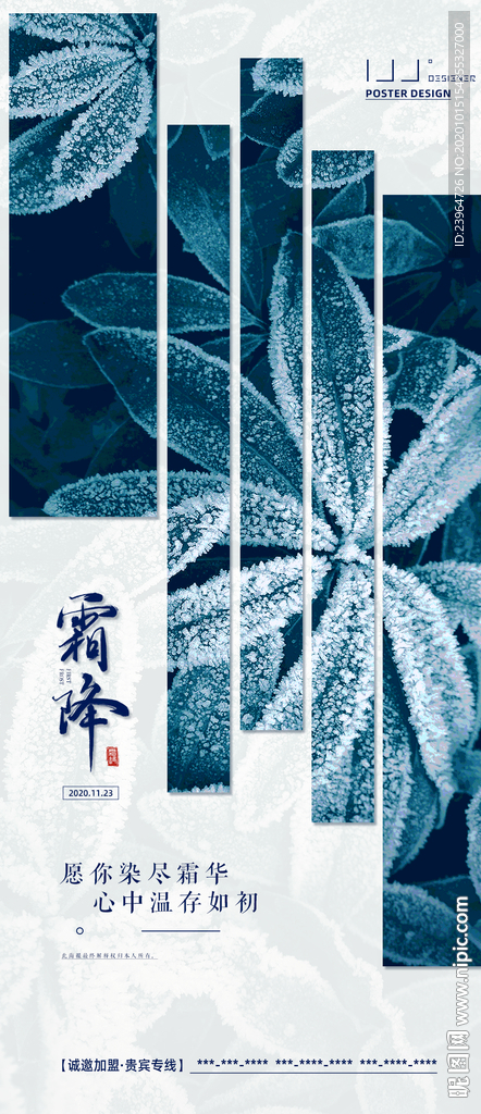 霜降海报