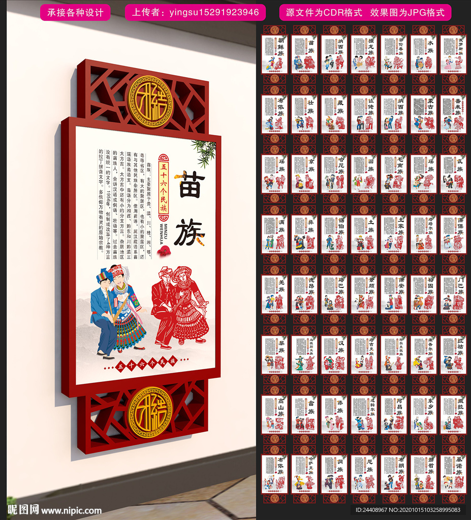 56个民族