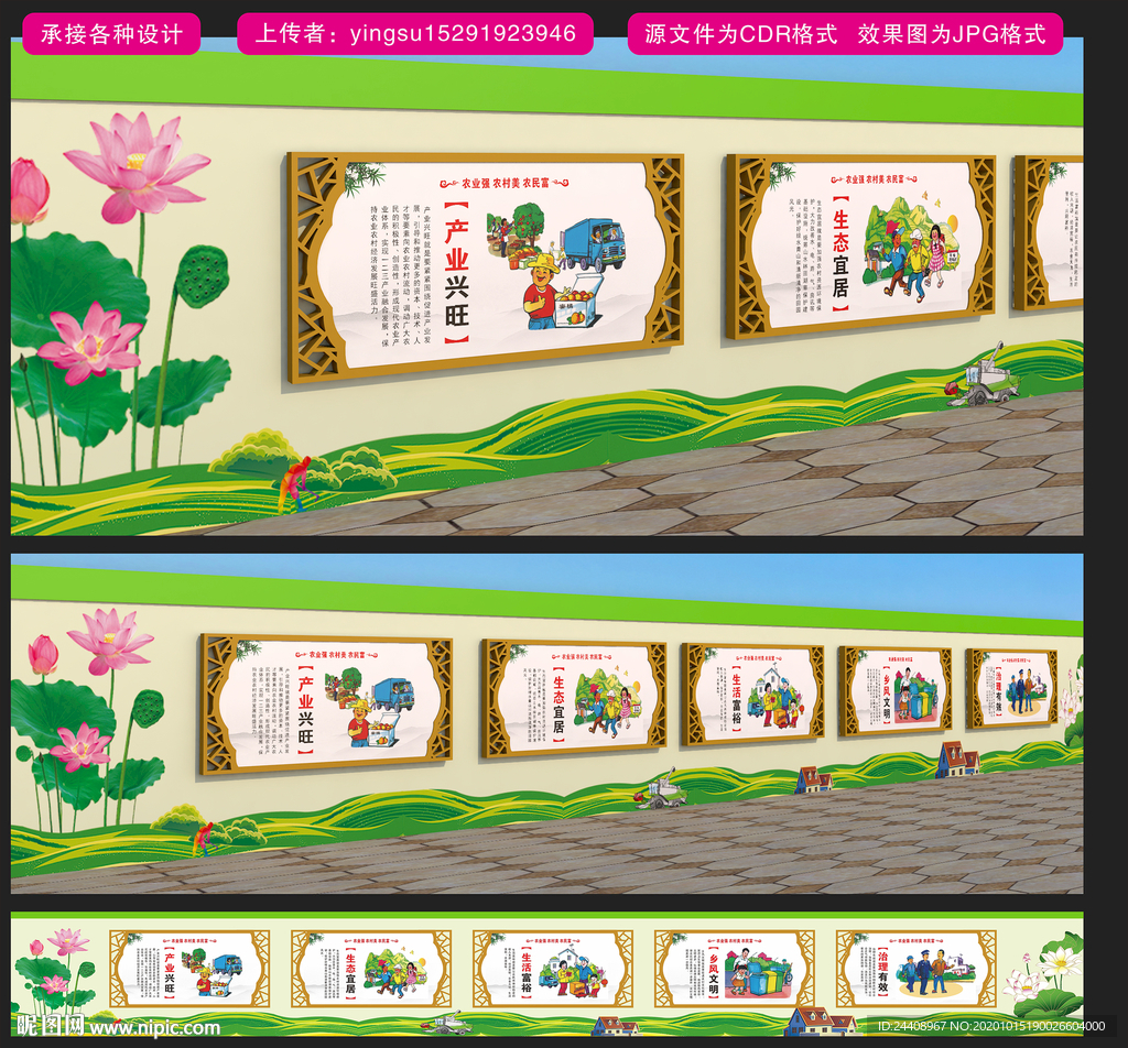 乡村振兴文化墙
