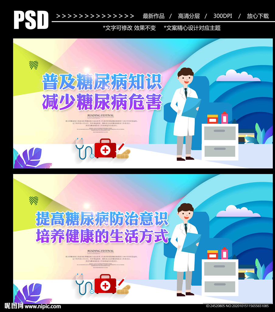 糖尿病