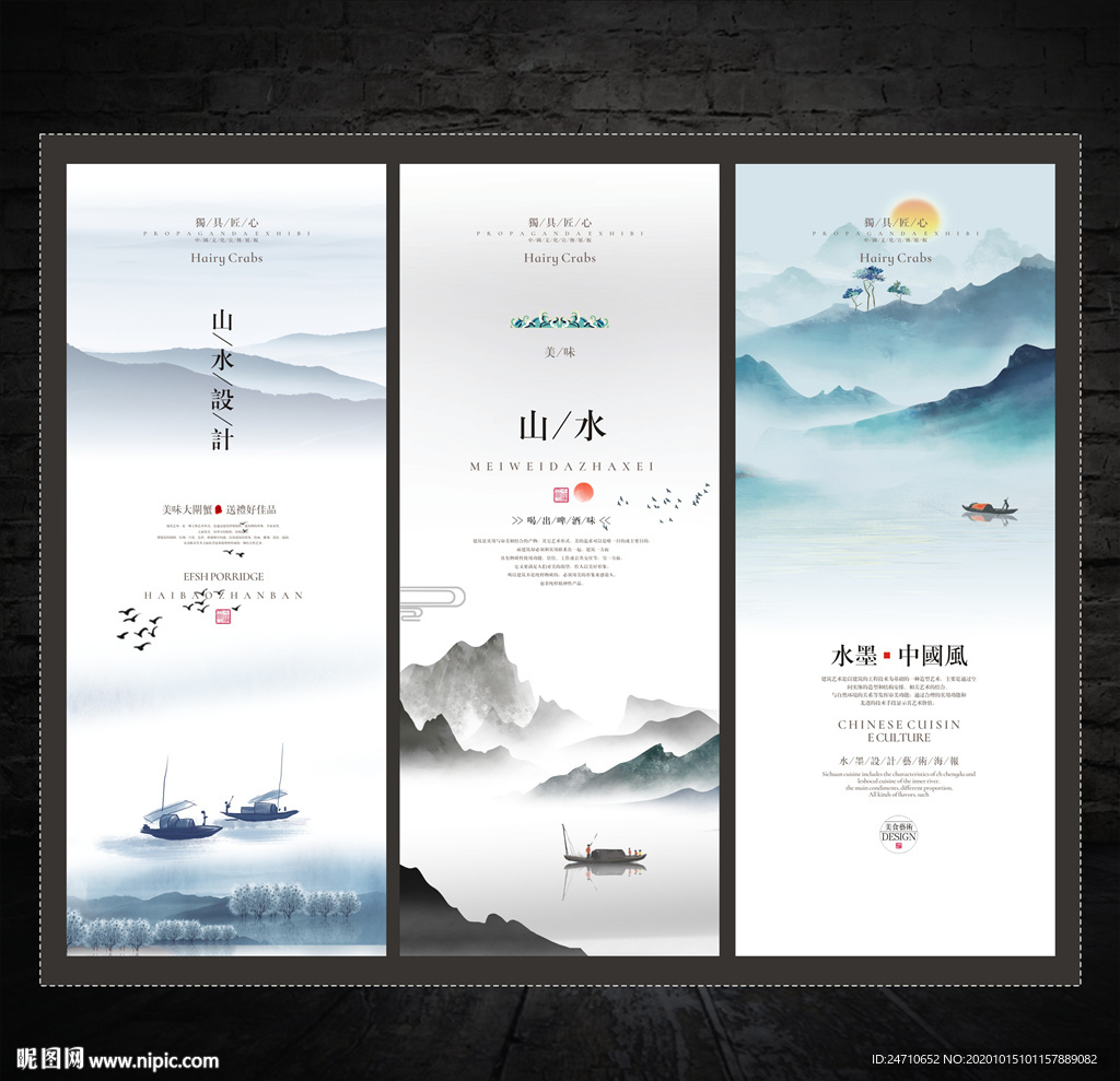 山水画海报