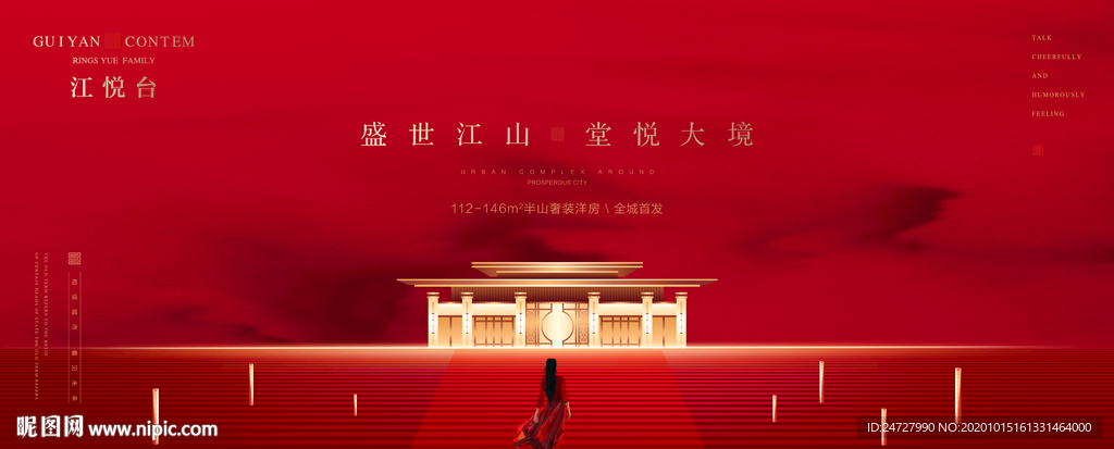 房地产大气意境中式开盘活动展板