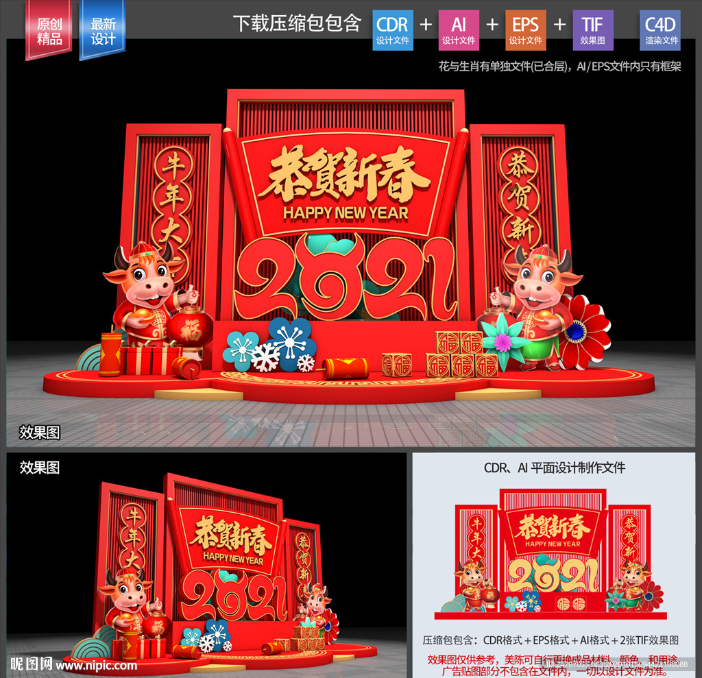 新年美陈