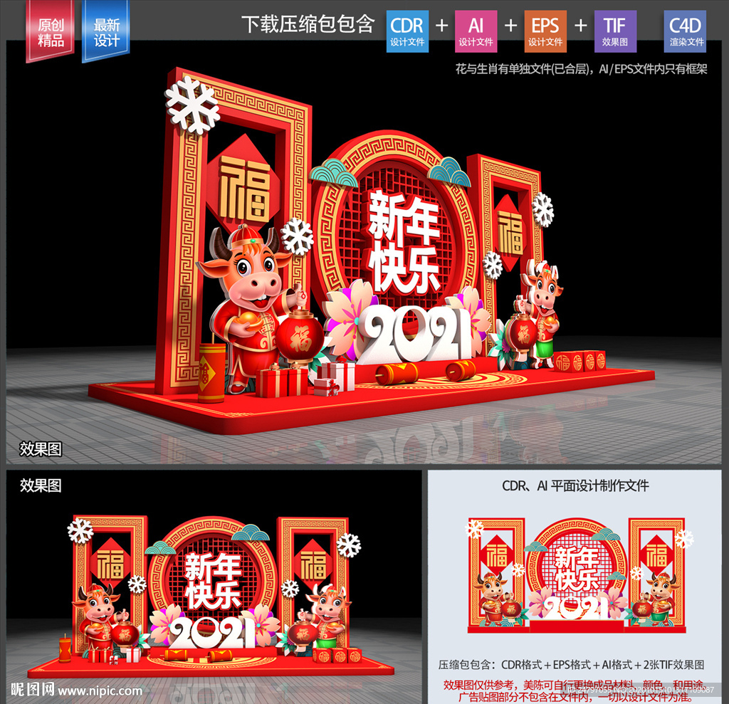 牛年美陈