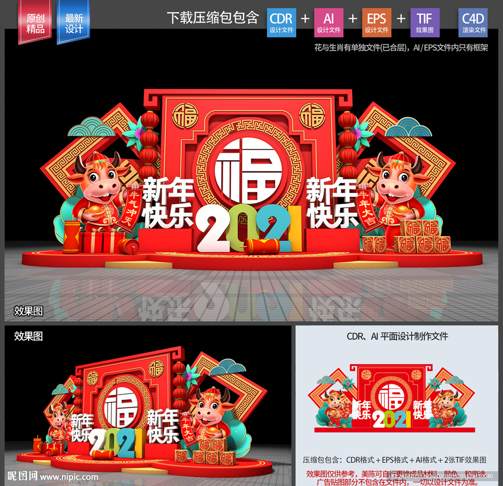 新年美陈