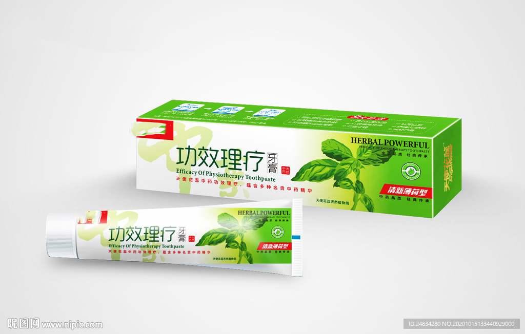 功效牙膏包装平面图源文件