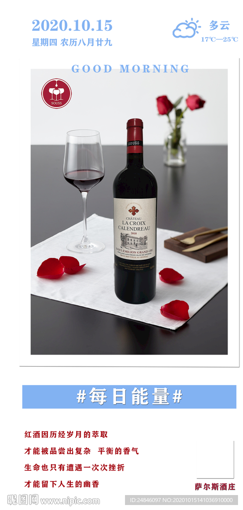 红酒早安海报