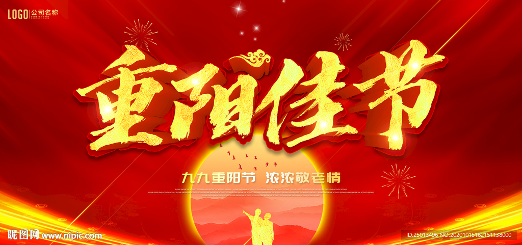 重阳佳节