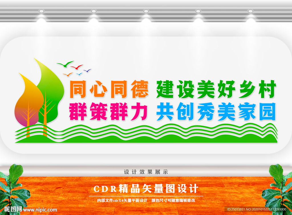 美丽乡村文化墙