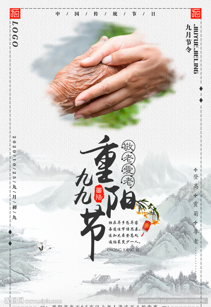 关爱老人中国风重阳节海报