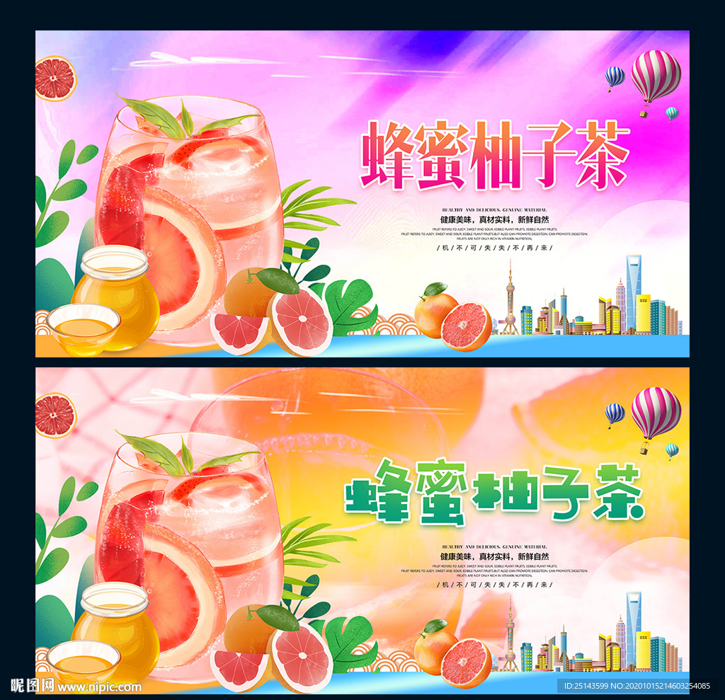 蜂蜜柚子茶