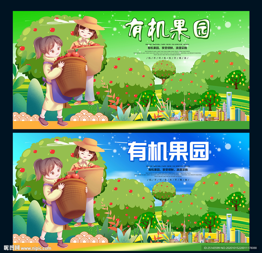 -果园