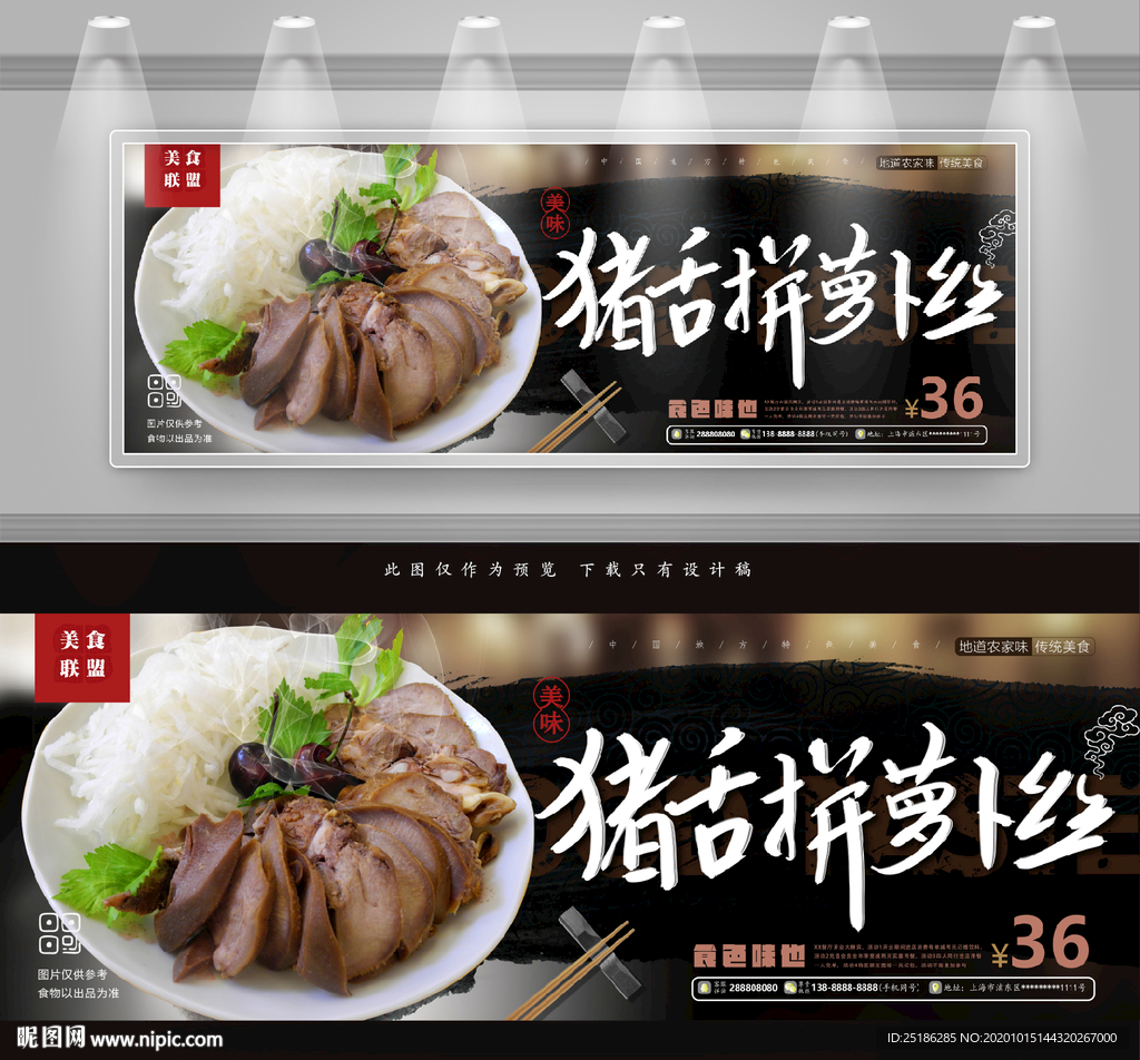 猪舌片拼萝卜丝