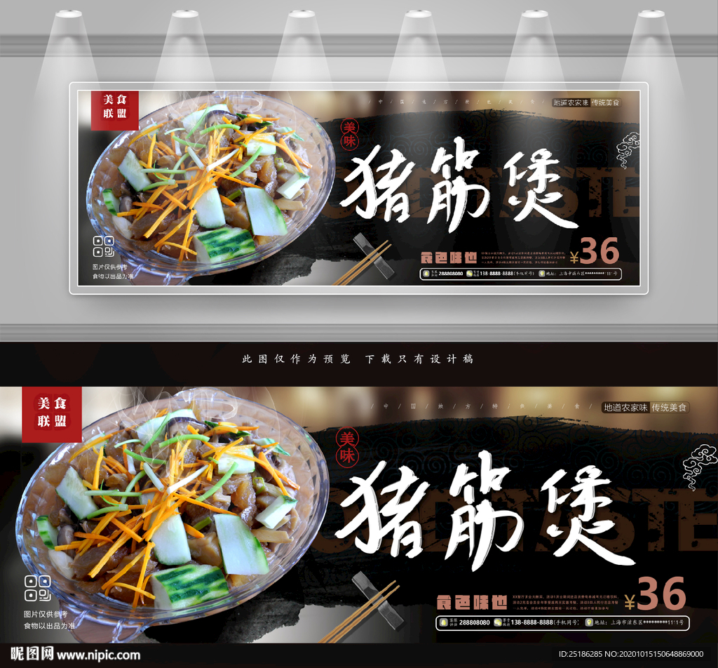 猪筋煲