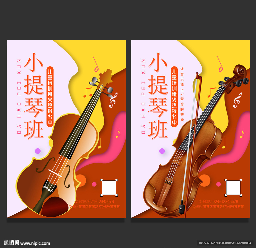 小提琴