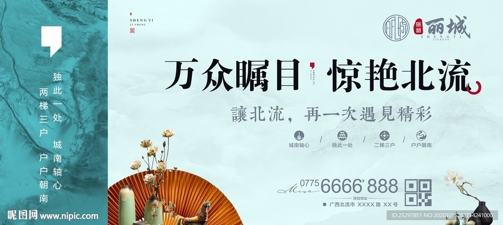 高端房地产 新中式 广告设计