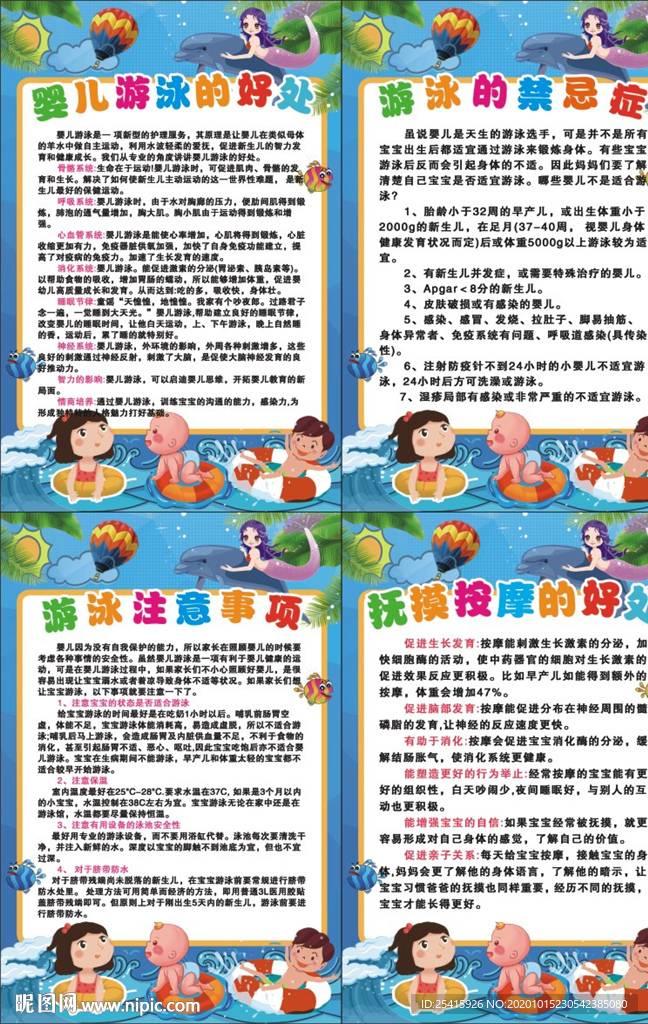 婴儿游泳馆制度