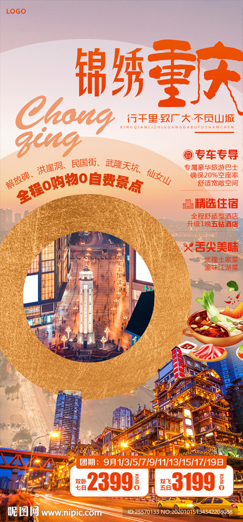重庆旅游海报