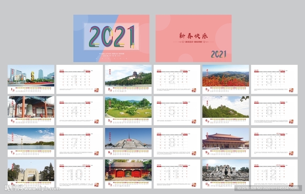 2021牛年台历