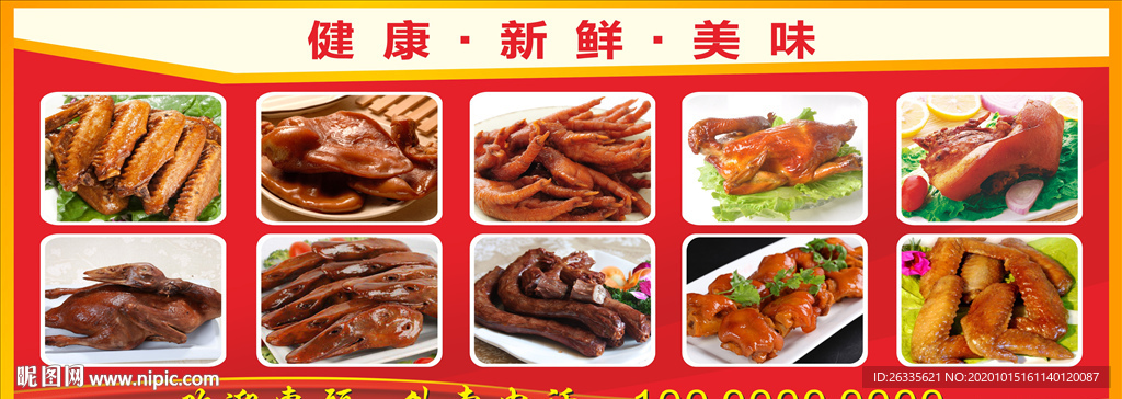 卤味 热卤 鸭翅 鸭头 猪脚