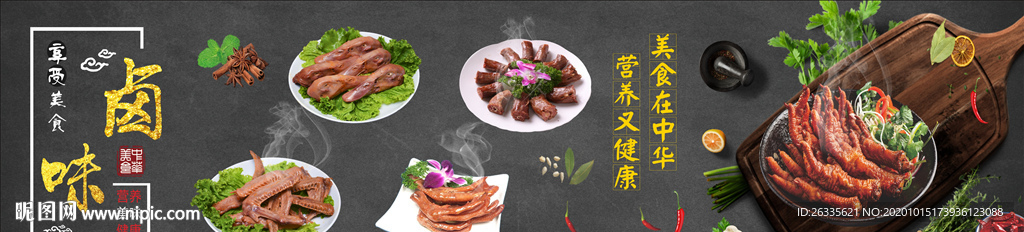 卤味 热卤 鸭翅 卤味招牌