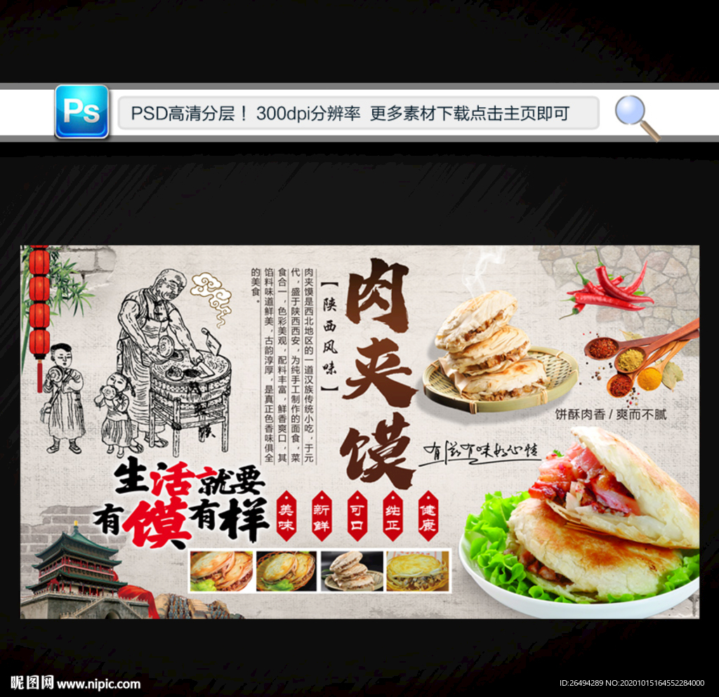 肉夹馍