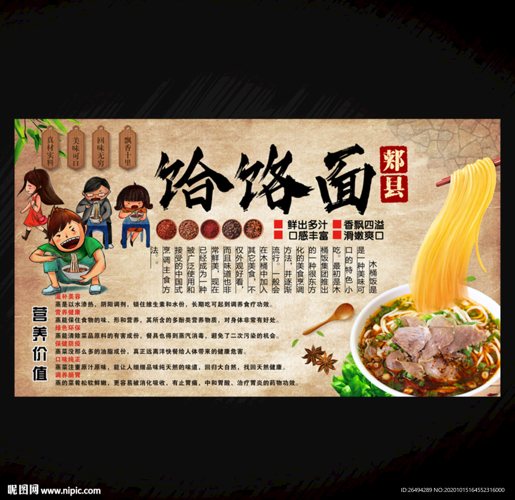 郏县饸饹面