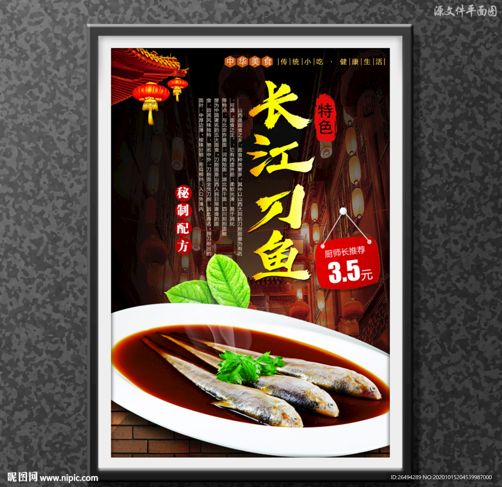长江刀鱼