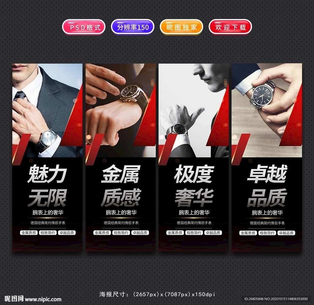 手表