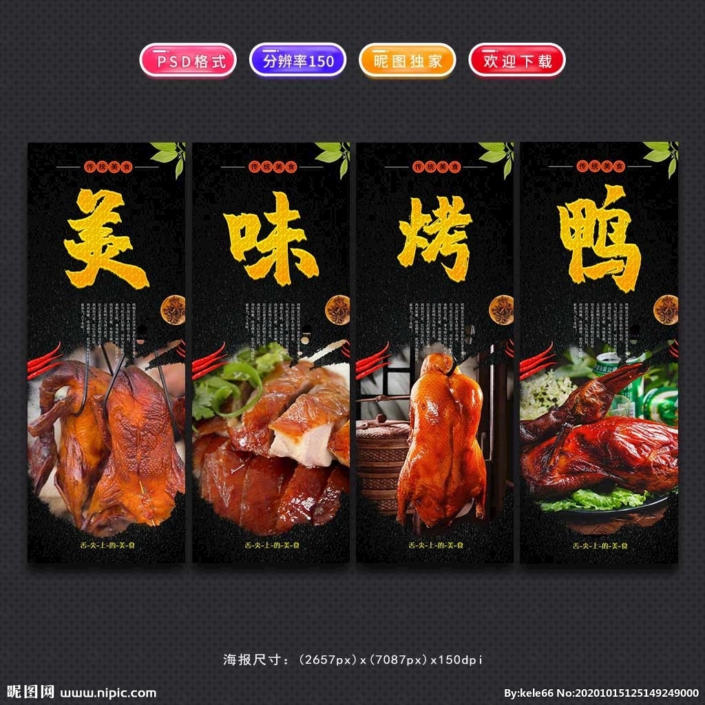 北京烤鸭|Graphic Design|Packaging|hm_m_Original作品-站酷ZCOOL