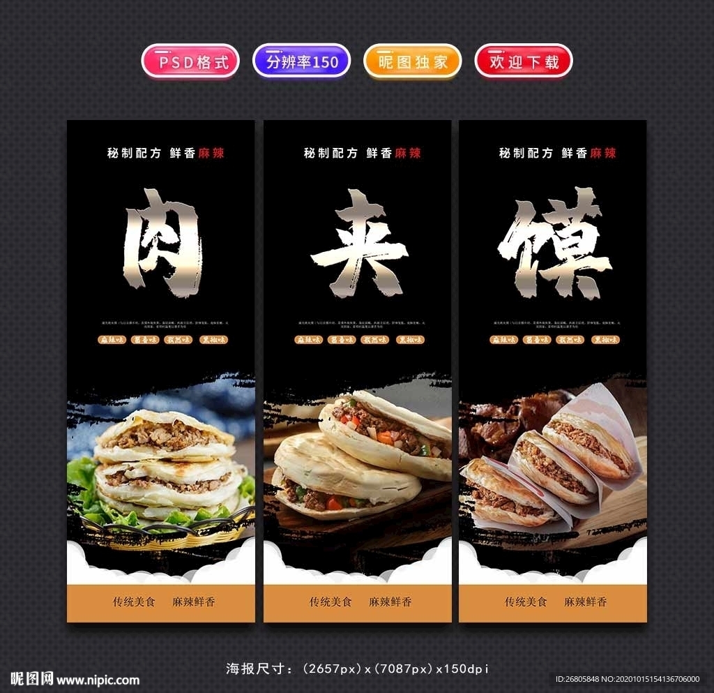 肉夹馍