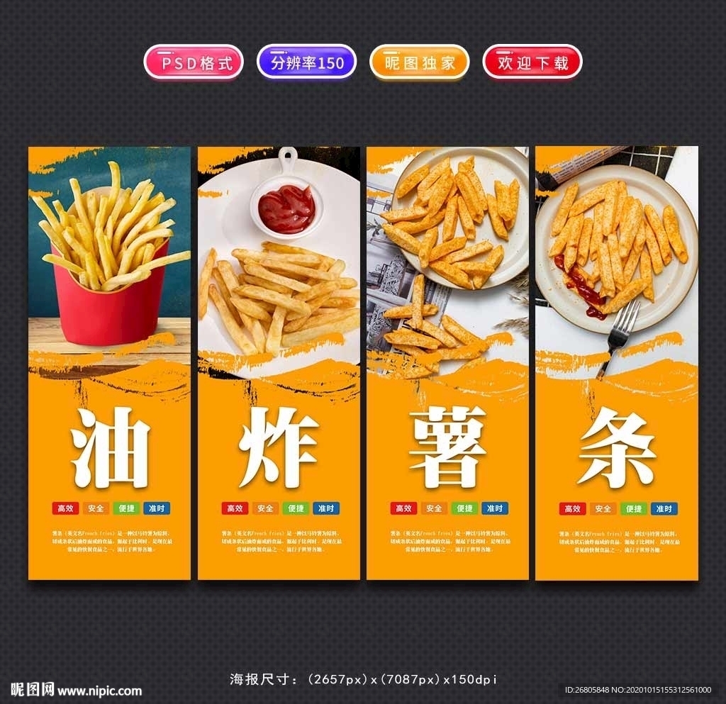 薯条
