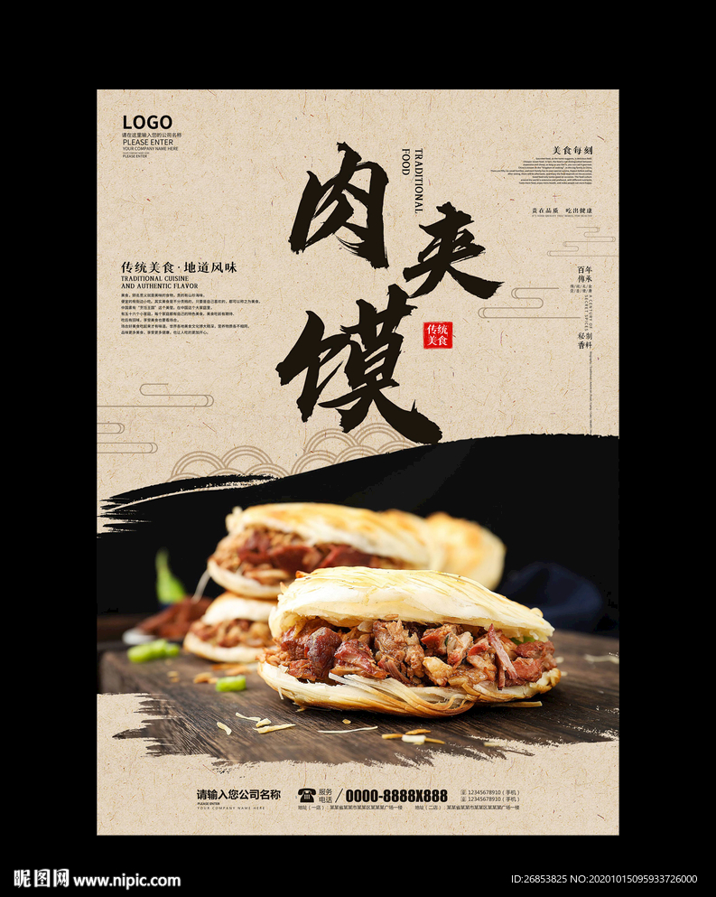 肉夹馍