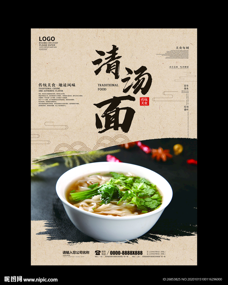 清汤面