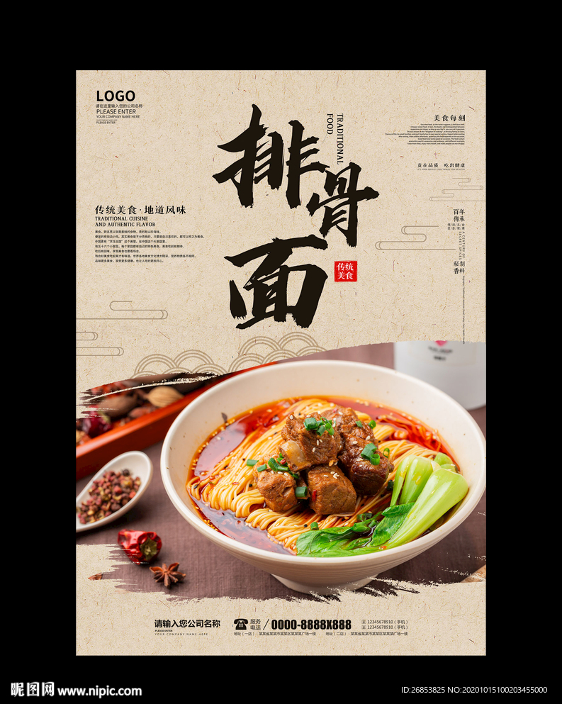 排骨面