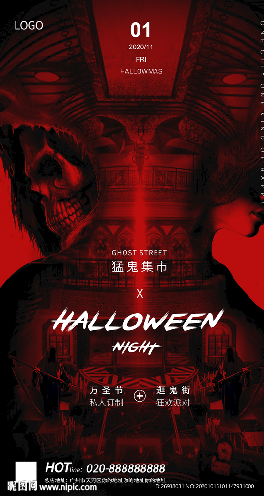 夜店万圣节派对海报