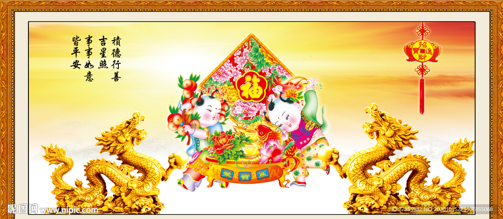 金龙送福