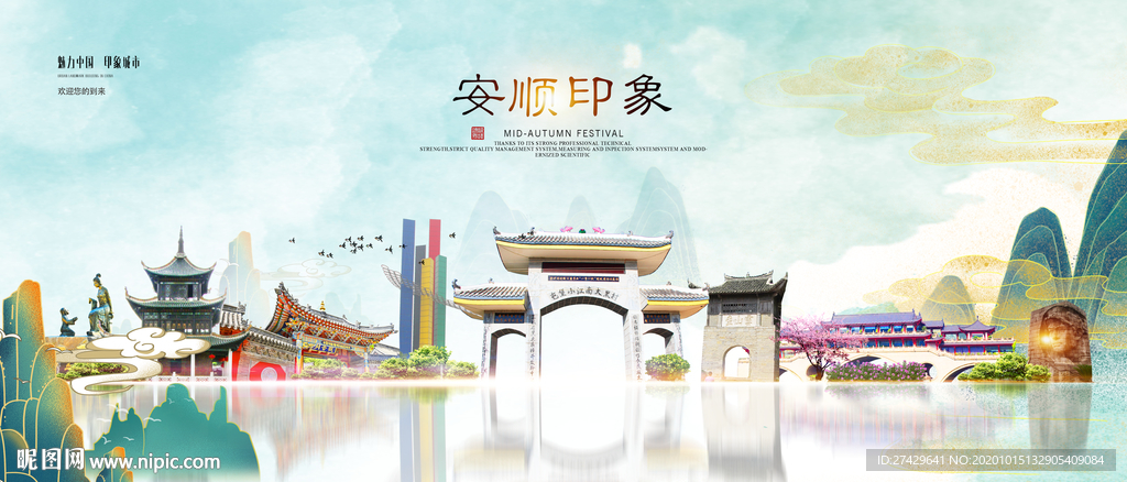安顺旅游