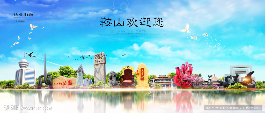 鞍山城市