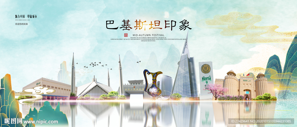 巴基斯坦旅游