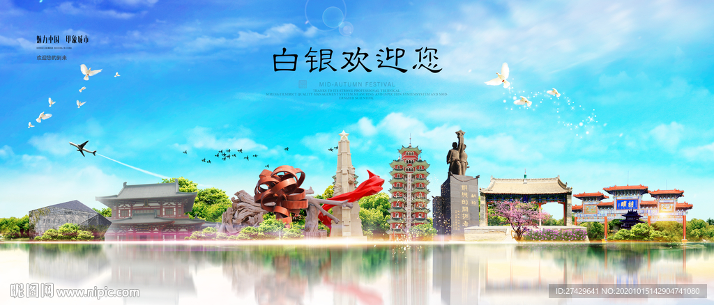 白银城市